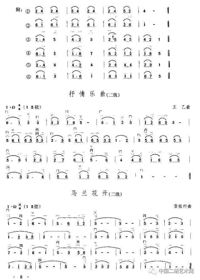 二胡考級二級樂曲曲譜及要求