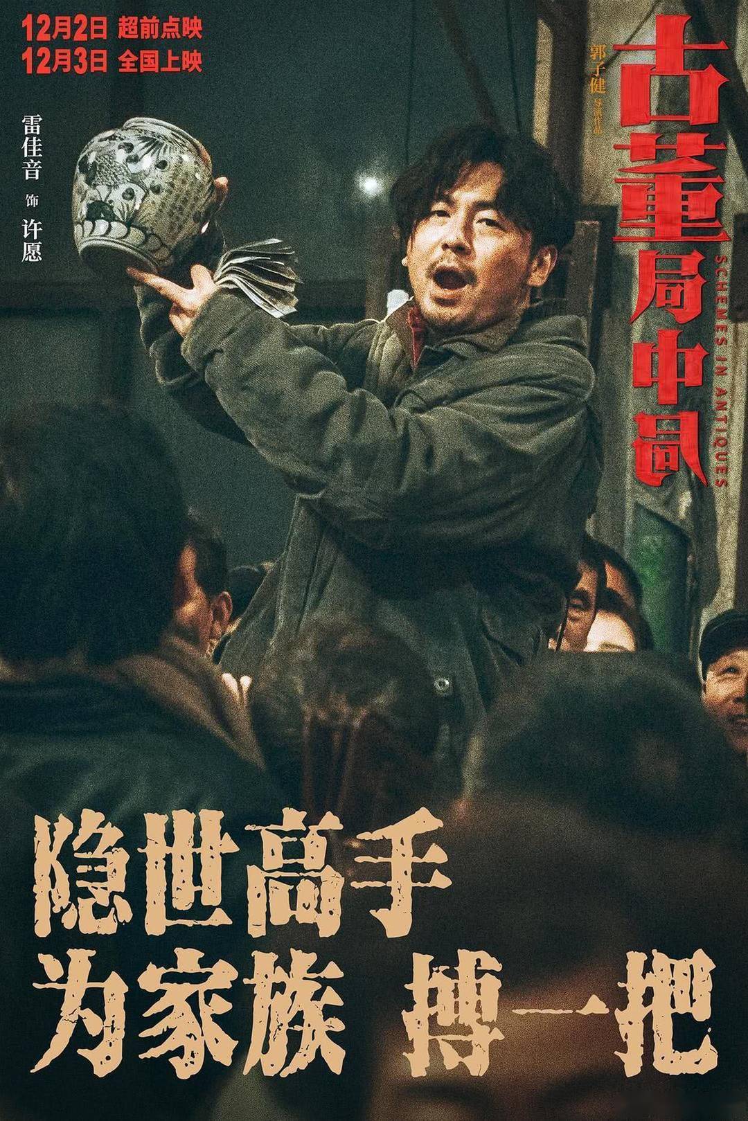 角色|“夺宝小分队”集结寻古董,雷佳音:鉴宝肯定我厉害|封面会客厅