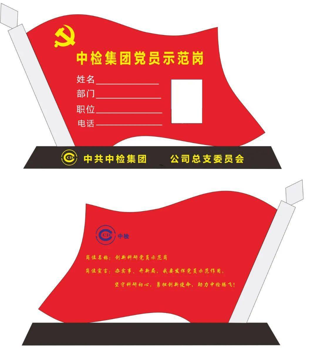 投票丨中检集团党员示范岗标牌设计