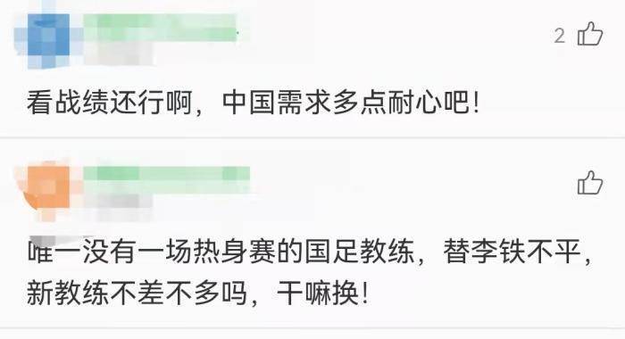 网友|网友热议国足换帅：不在乎再等四年 只怕看不见希望