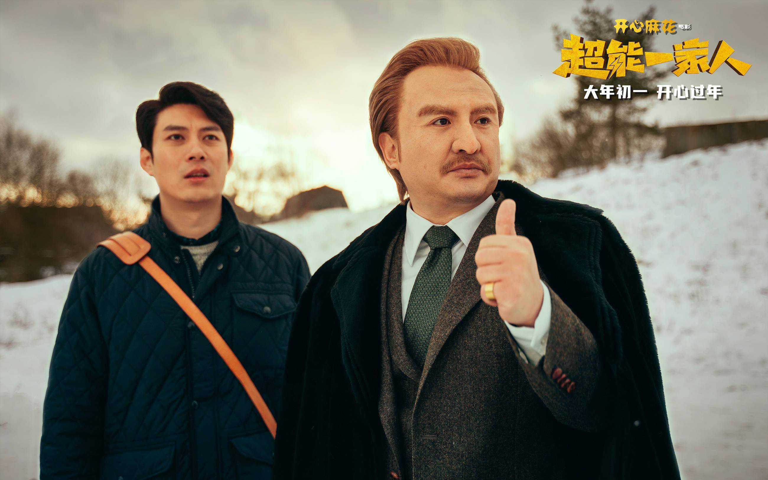 超能一家人曝预告沈腾爆笑演绎最诚实的大反派