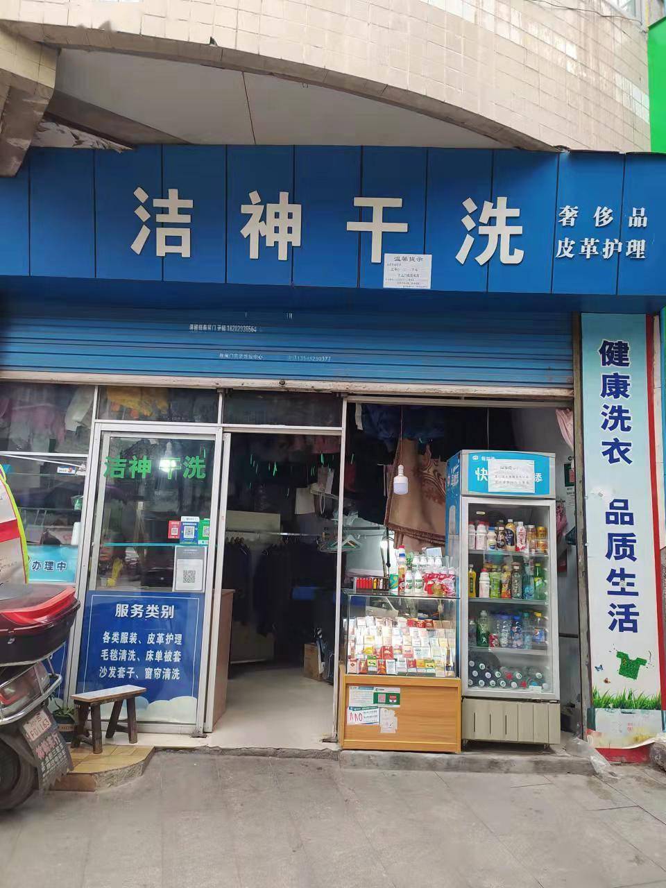 青島潔神起訴四川多家乾洗店商標侵權 涉及川內6地,四川省洗染行業