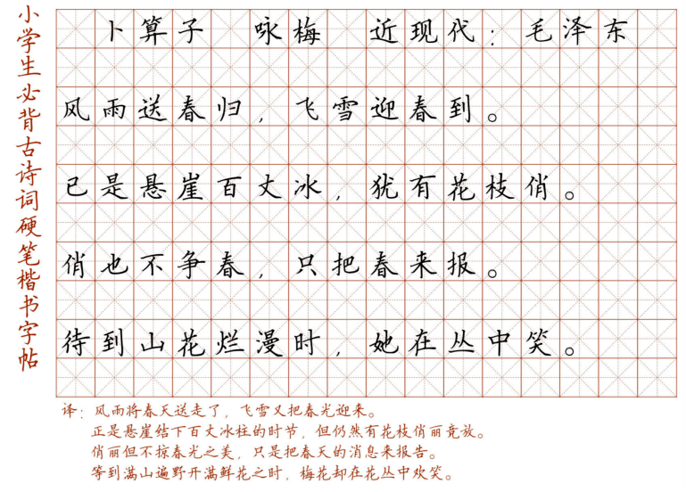 文首|新！小学128首必背古诗词硬笔楷书字帖，诵读练字两不误！（转给孩子）