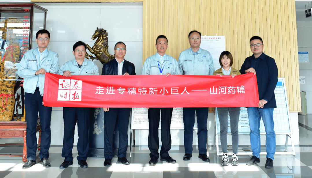 【走进专精特新小巨人】山河药辅：瞄准药用辅料高端市场，进口替代打开全新增长极