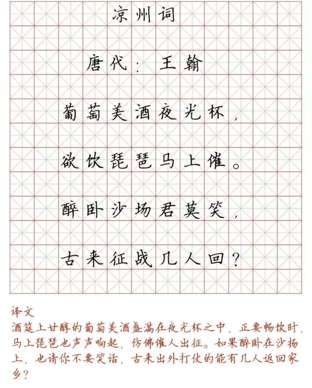 文首|新！小学128首必背古诗词硬笔楷书字帖，诵读练字两不误！（转给孩子）