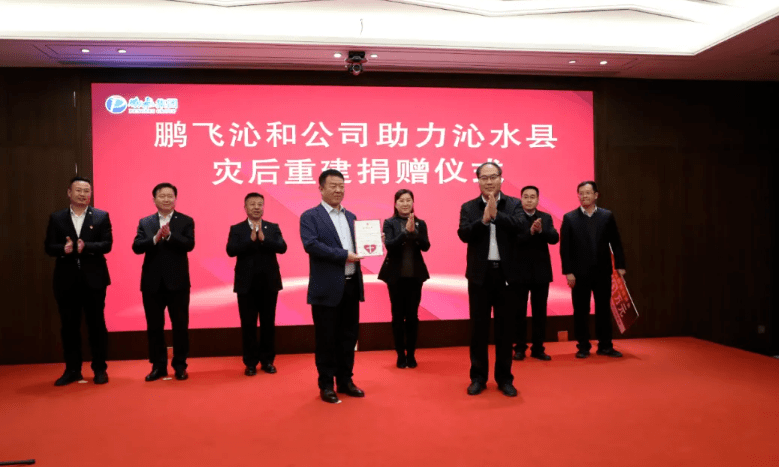 任彩虹代表县委县政府对鹏飞集团的捐赠表示了衷心的感谢.