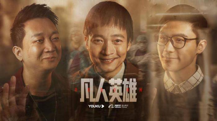 电影|年轻态“新主旋律” 网络电影《凡人英雄》以全新角度呈演抗疫故事