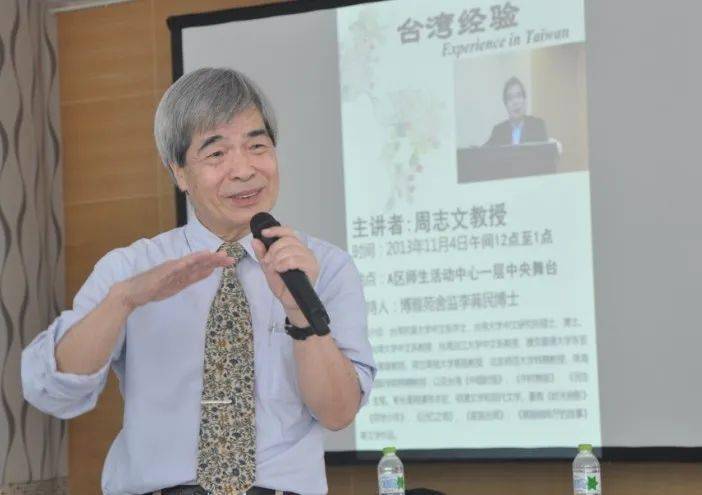 台湾大学周志文教授我从长期被凌辱慢慢走向自我救赎