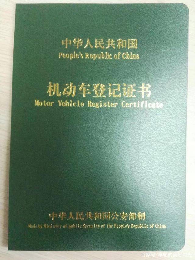 机动车登记证书模板图片