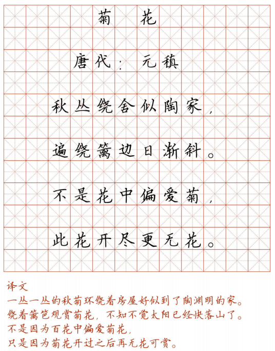 文首|新！小学128首必背古诗词硬笔楷书字帖，诵读练字两不误！（转给孩子）