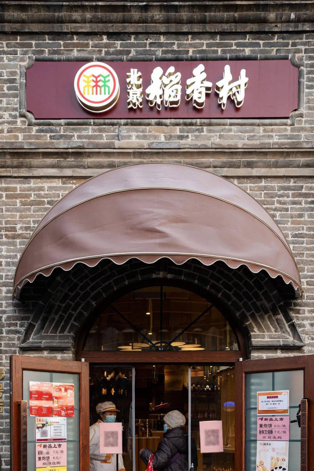 被问了4个月北京稻香村终于卖它了