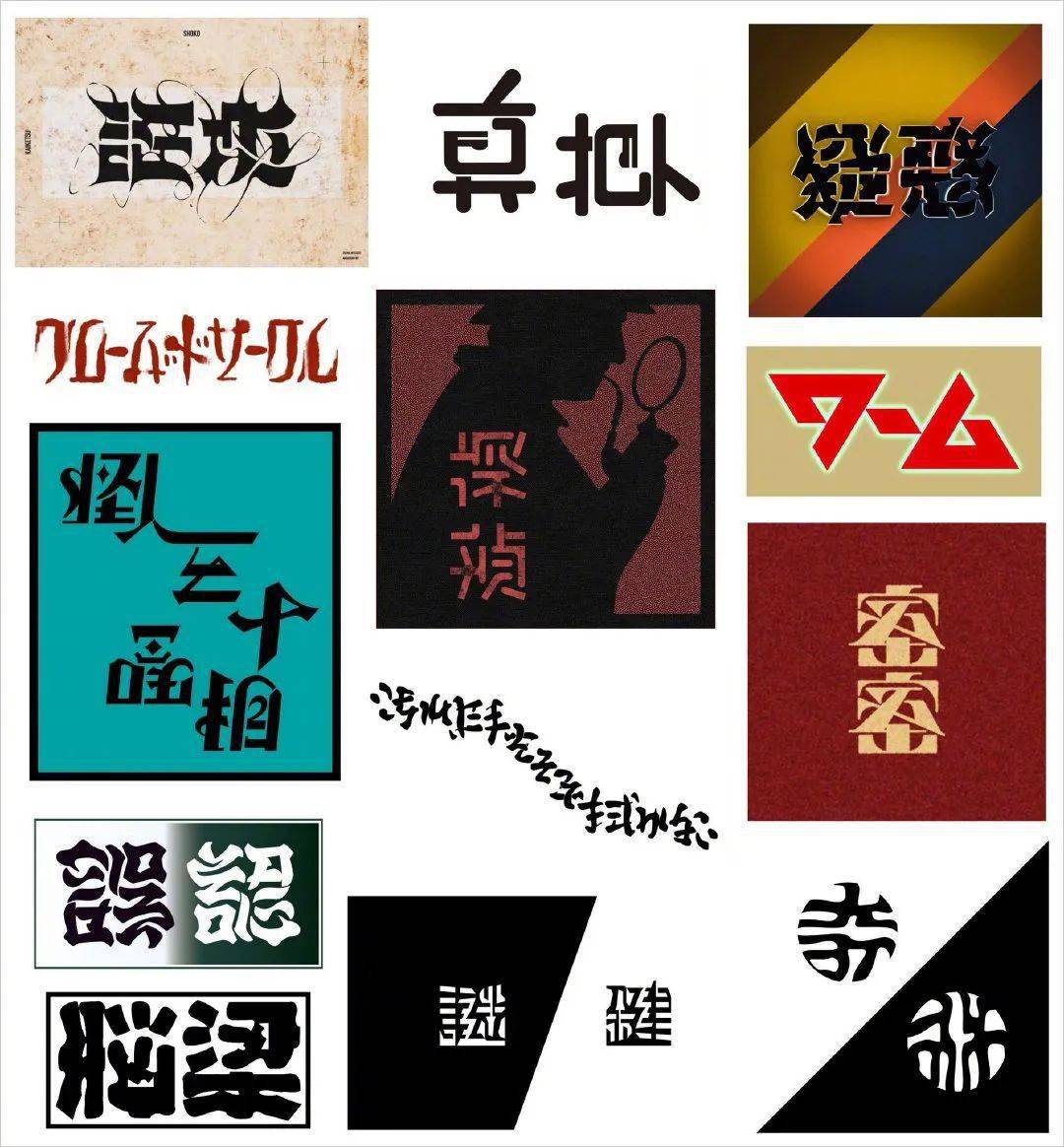 有趣的镜像,反转及旋转字_字体_设计_作品