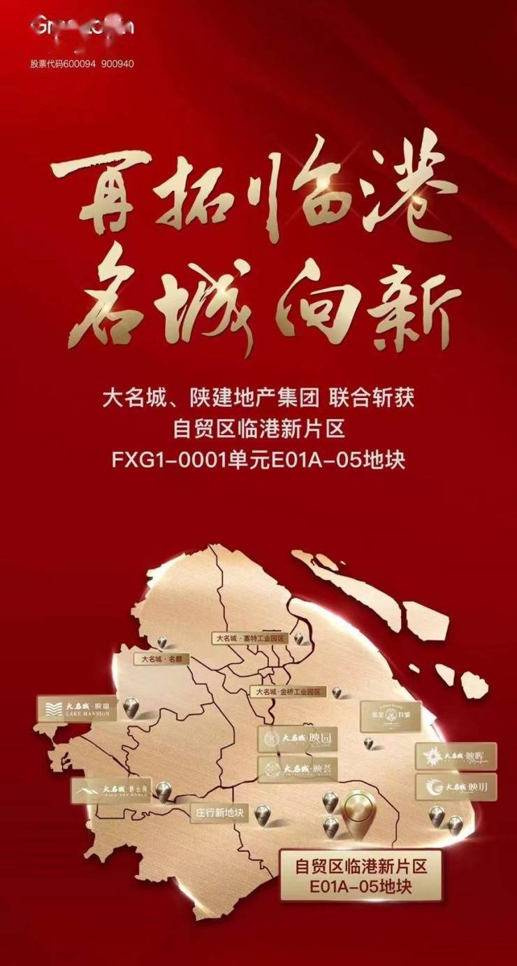 焦点直击大名城临港蓝湾再拿地新房指导价25000元㎡