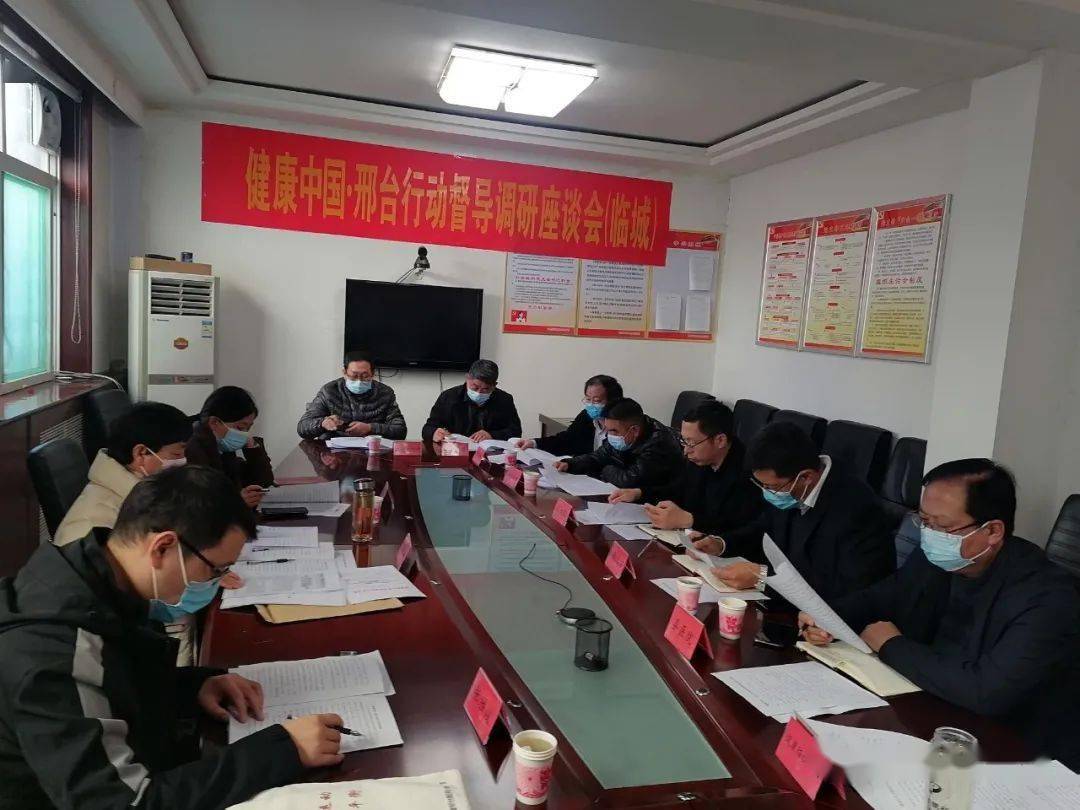 健康邢台服务中心到临城县调研健康中国绩效考核和健康中国邢台行动