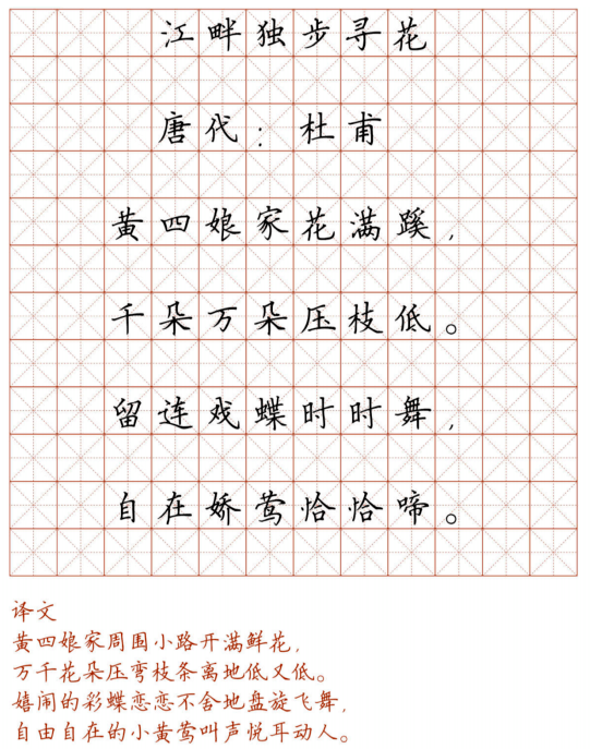 文首|新！小学128首必背古诗词硬笔楷书字帖，诵读练字两不误！（转给孩子）