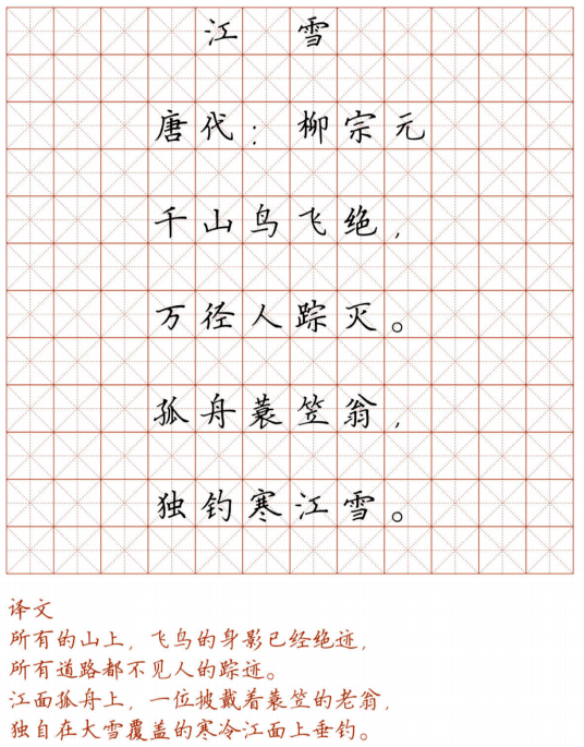 文首|新！小学128首必背古诗词硬笔楷书字帖，诵读练字两不误！（转给孩子）