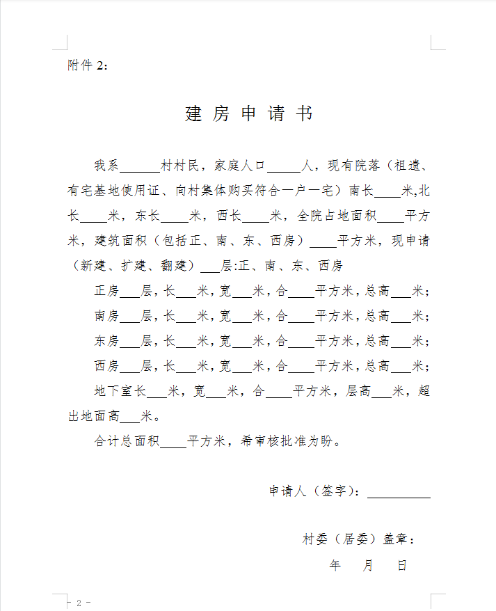 忻州市人民政府通知涉及33个村庄宅基地审批管理