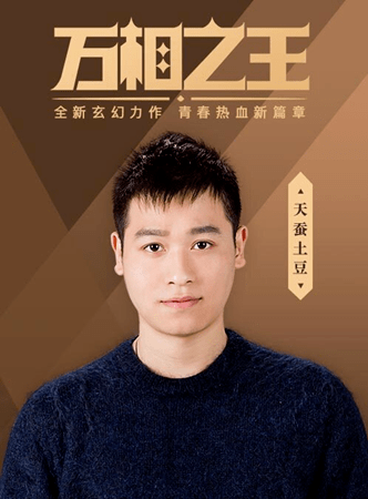 蜻蜓fm独家上线天蚕土豆万相之王有声ip共启热血征途