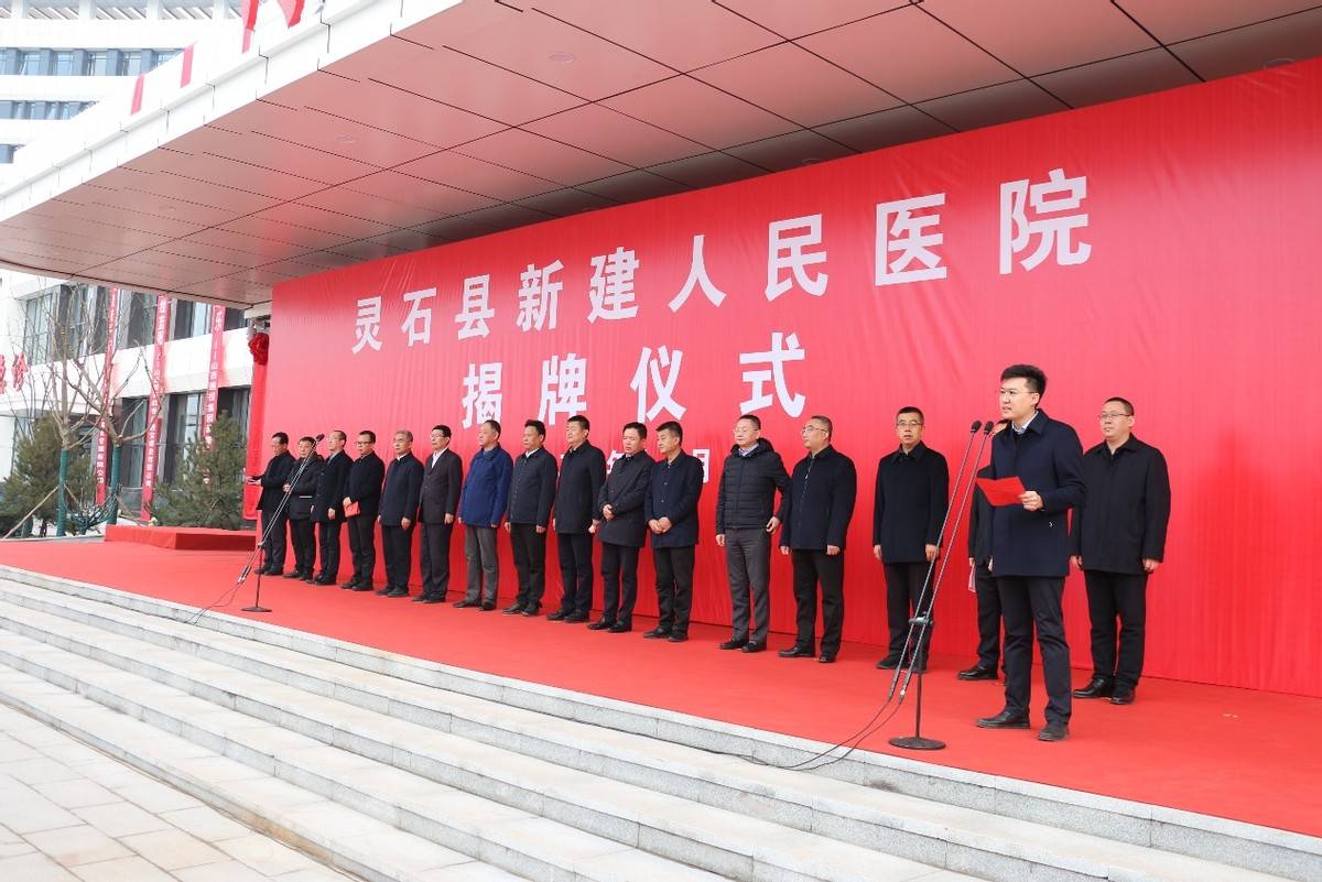 11月27日上午10时,灵石县人民医院新建院区举行揭牌仪式.
