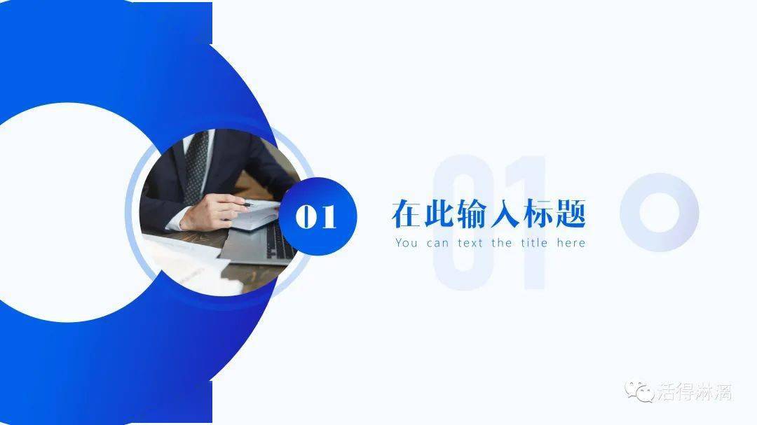 ppt过渡页就是这么百变