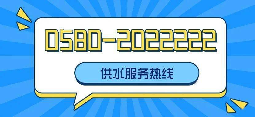 供水服务热线24小时全天候开通服务,为用户提供报装,报修,水费,停水等