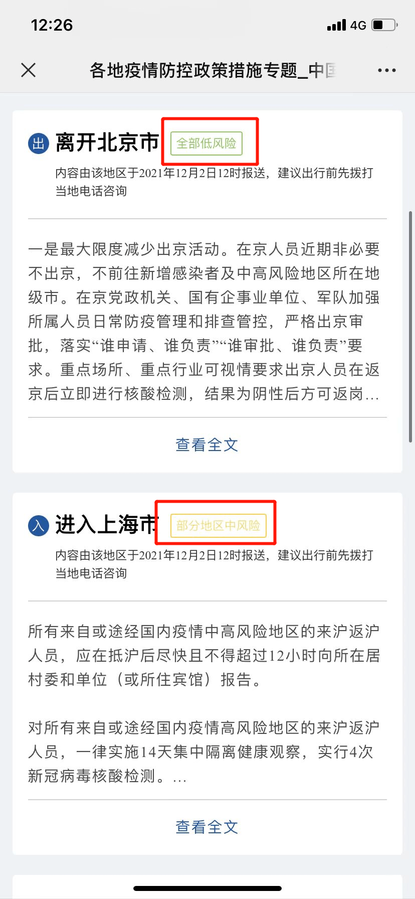 人员|接到外省疾控电话的密接人员，请主动报告！出行目的地有何防疫政策？可轻松查询→