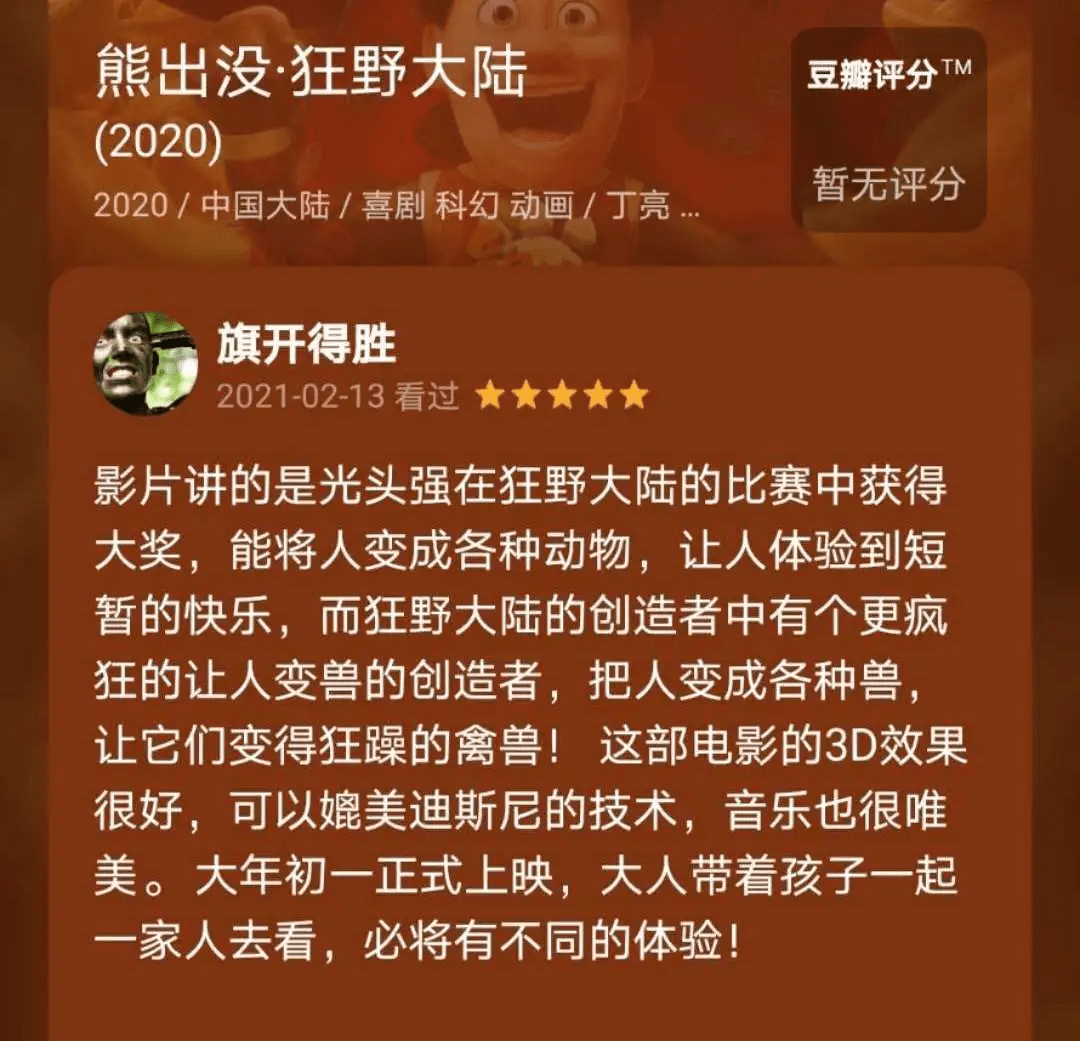 由蓝海创意云提供渲染的《熊出没·狂野大陆》票房突破四亿!