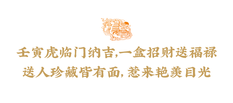 年礼|虎年该入手的第一份重磅年礼，全网都卖疯了！你见过没?