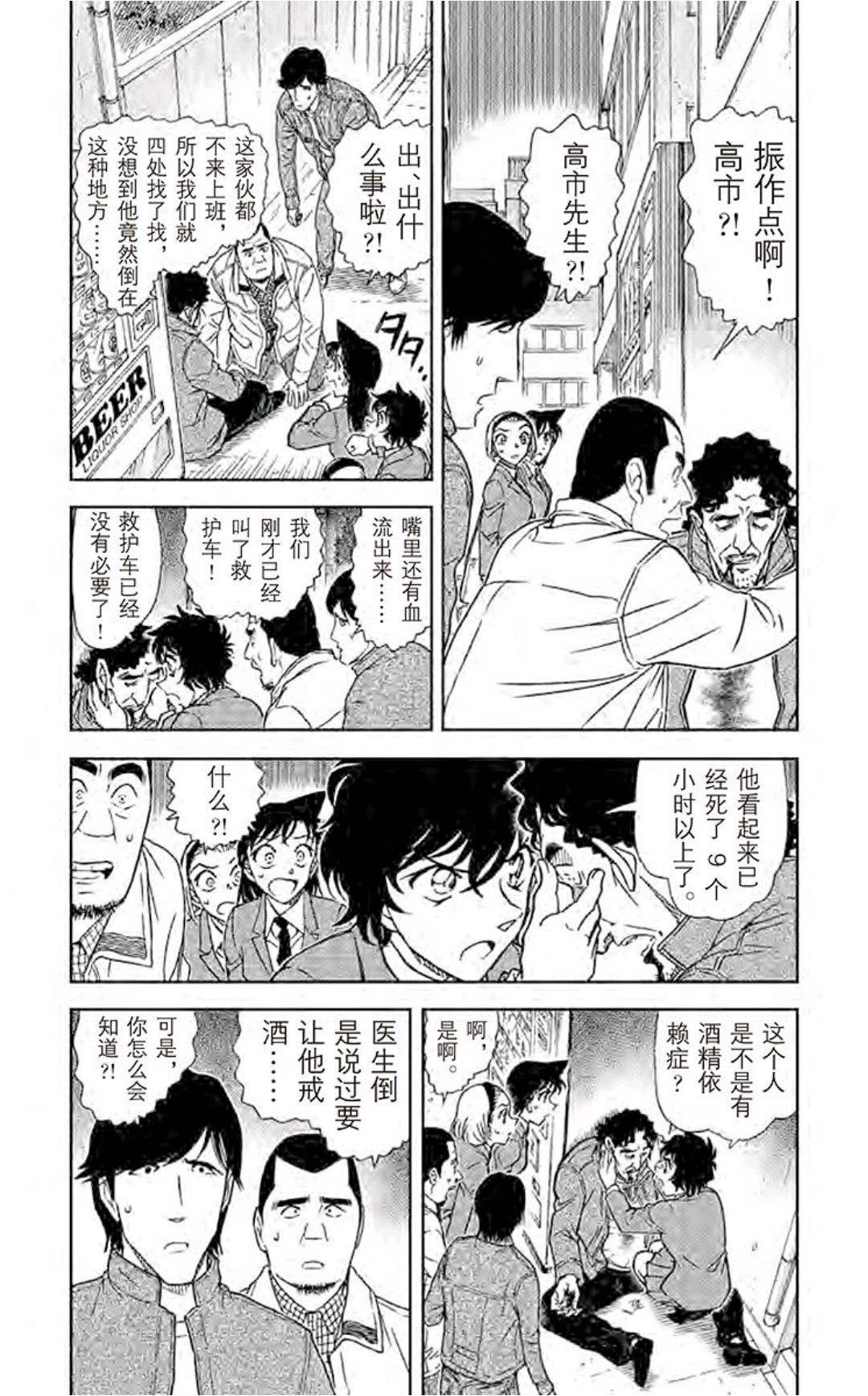 青山刚昌 漫画 名侦探柯南 第812 814话工藤优作的未解决事件 工藤 名侦探柯南 青山刚昌