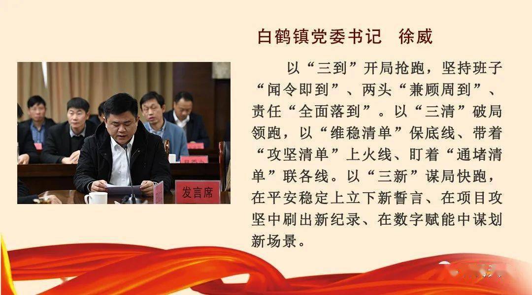 县委书记杨玲玲主持会议并强调,县乡两级新班子要迅速投身新岗位,以"
