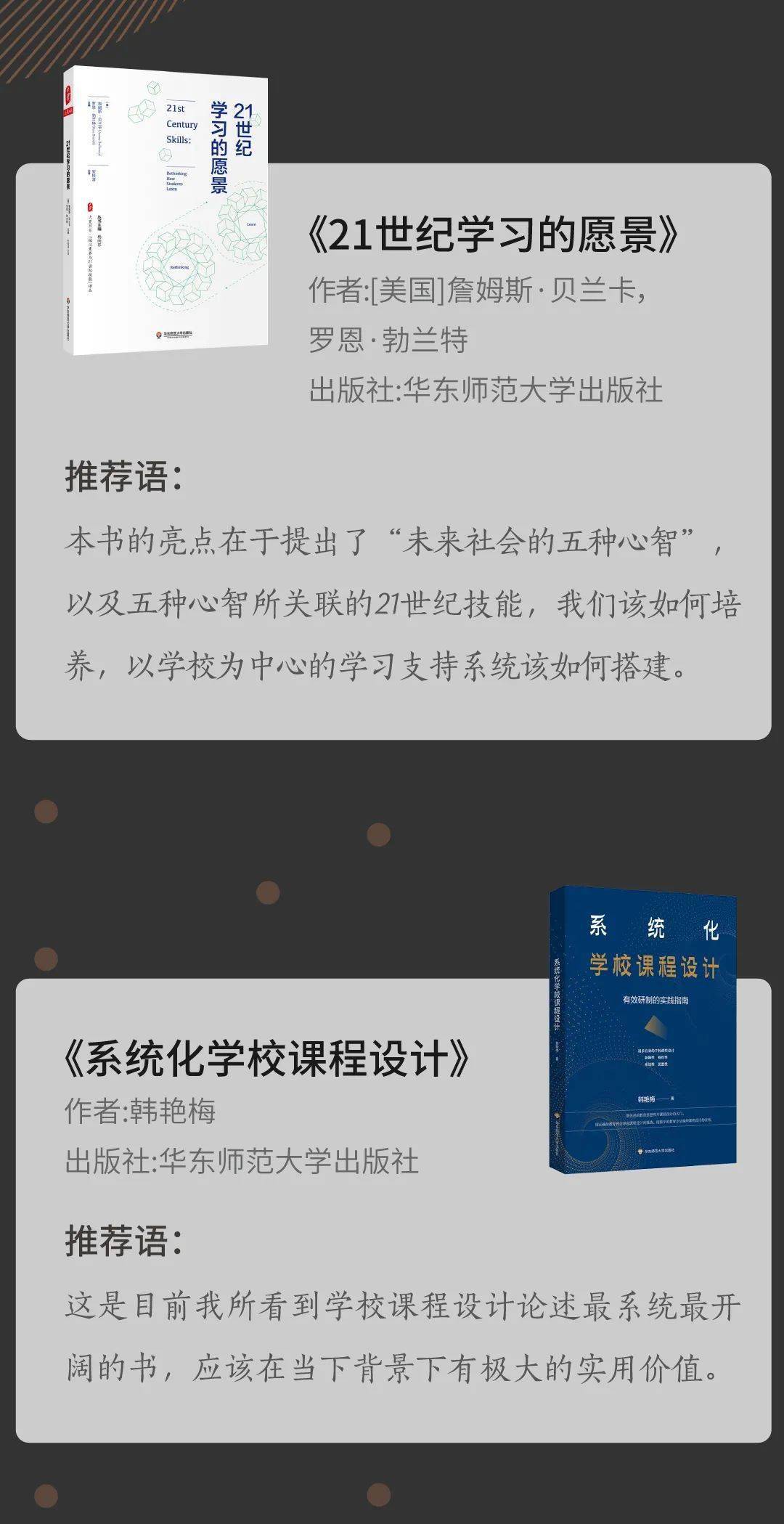 教育,年度,年度,管理者|2021教育管理者不可不读的年度十本书