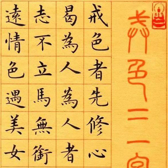 赏此书法，能戒色！_锻炼_为人_混元