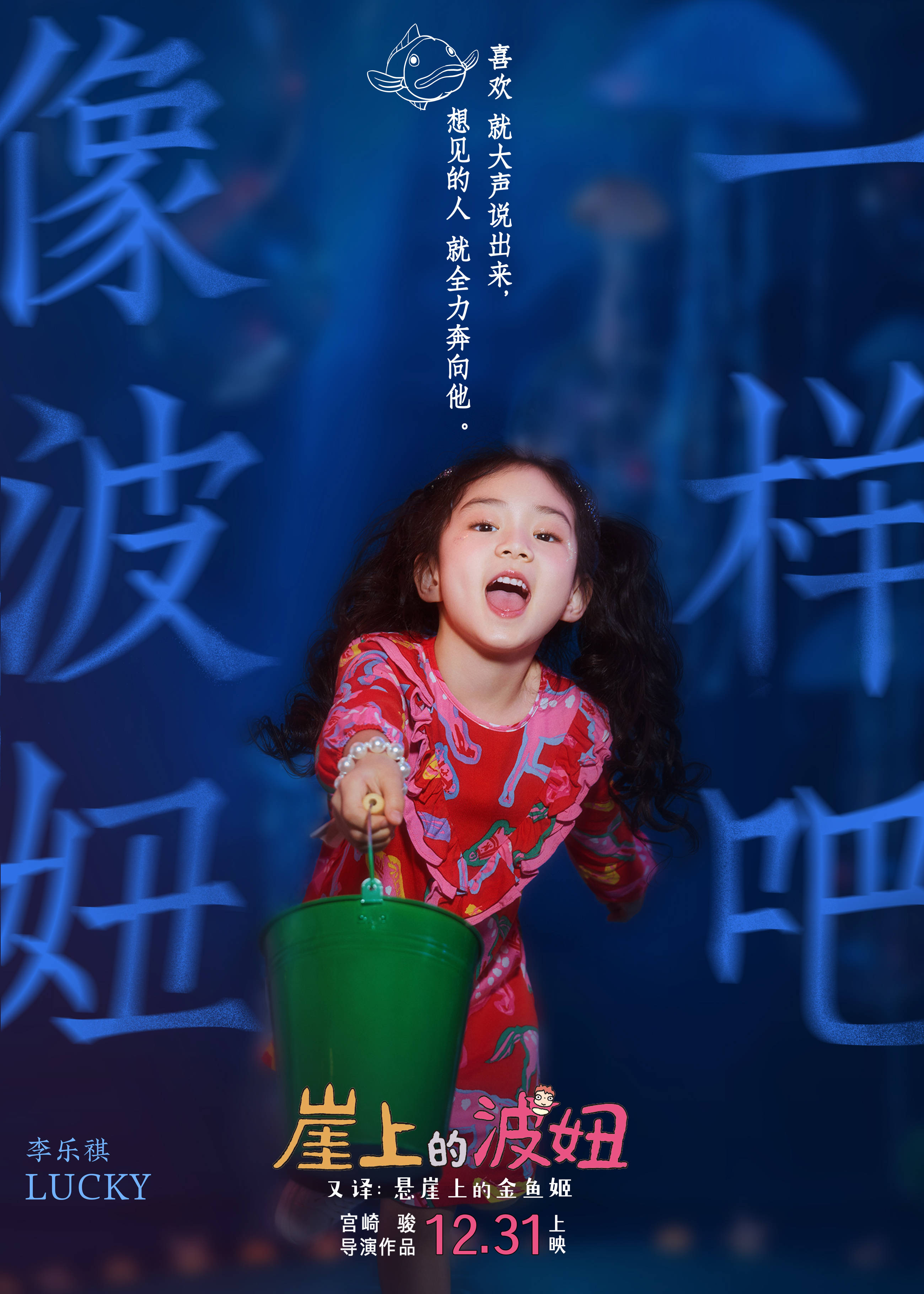 戚薇女儿lucky超还原波妞 《崖上的波妞》主题曲登顶热搜_观众_电影