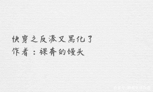 快穿快穿之反派又黑化了宿主你竟然跟黑化值100的他过一生