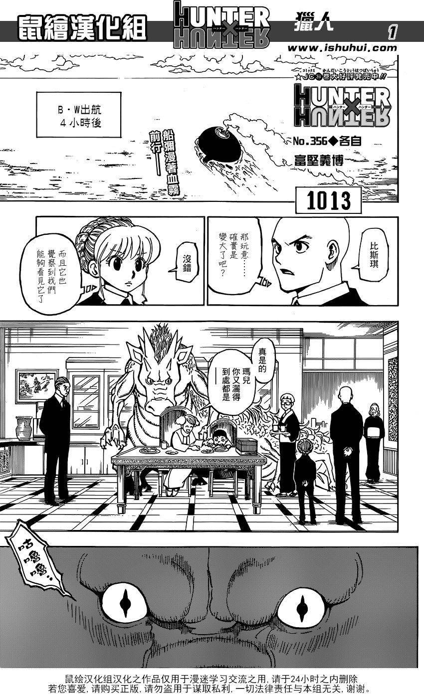全职猎人第366话(漫画)