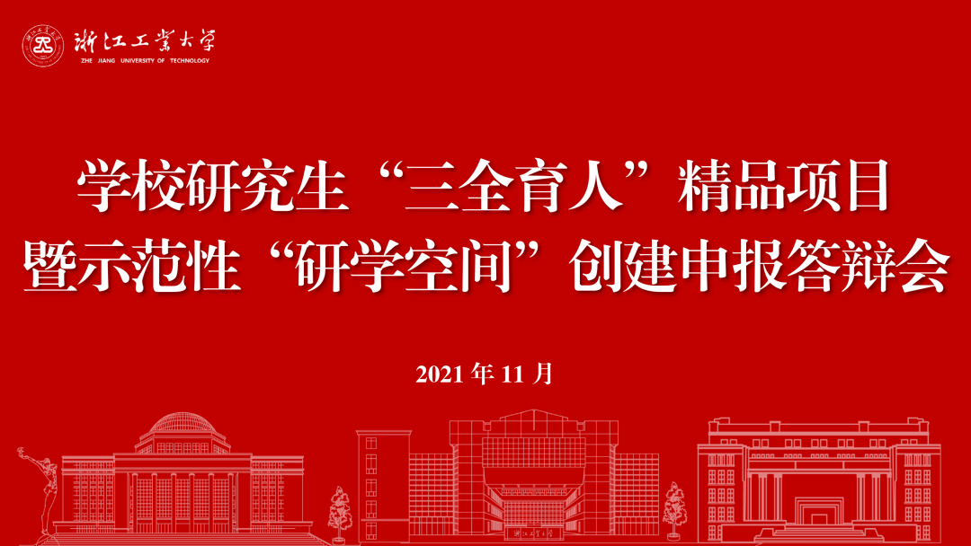 浙江工业大学招聘_浙江工业大学(4)