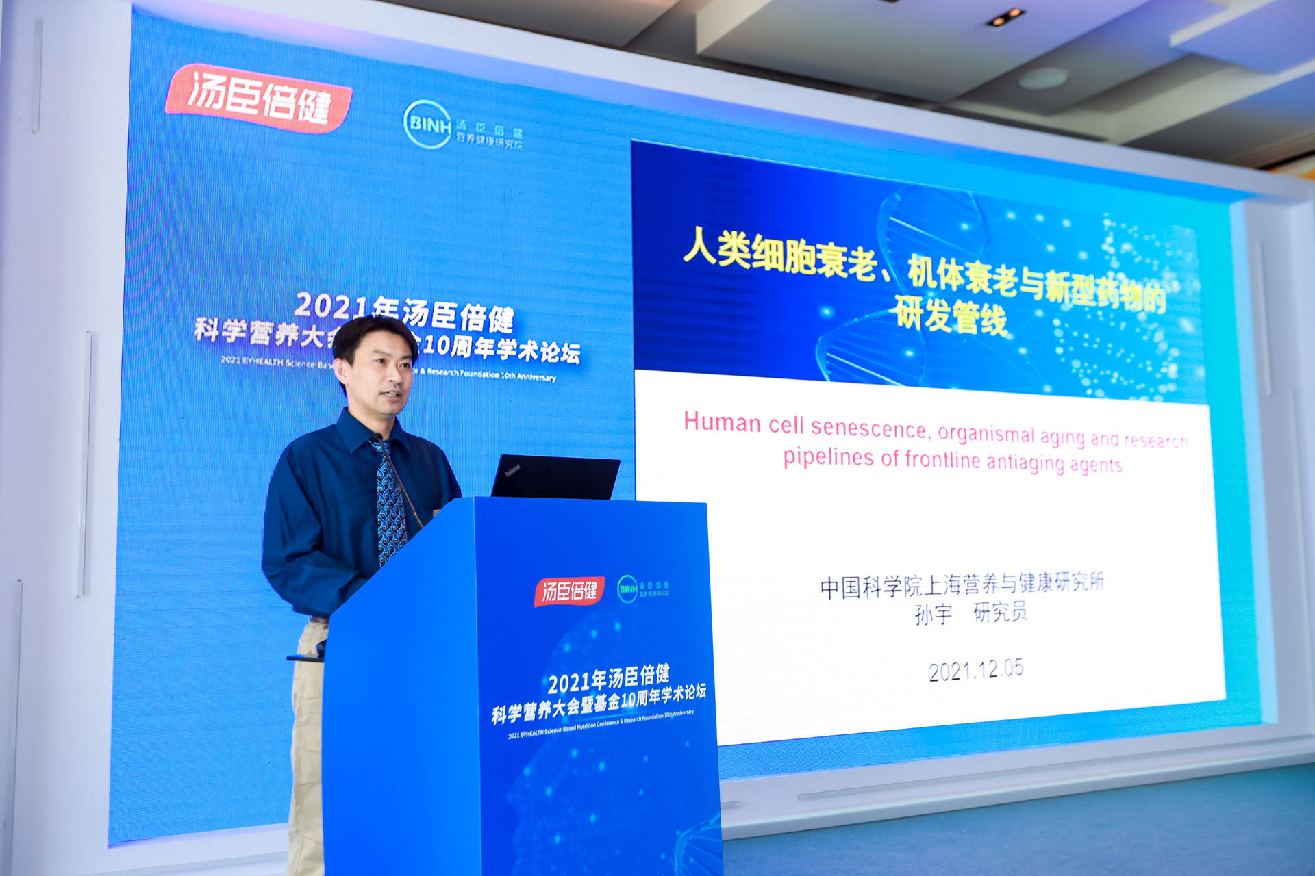 营养|10年投入超6000万，汤臣倍健发布抗衰老等重要研究成果