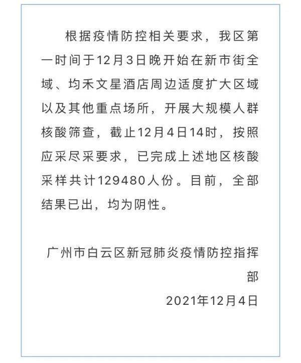 广州|一人核酸初筛异常，广州增城一医院停诊！白云“防范区”全员核酸结果出来了→