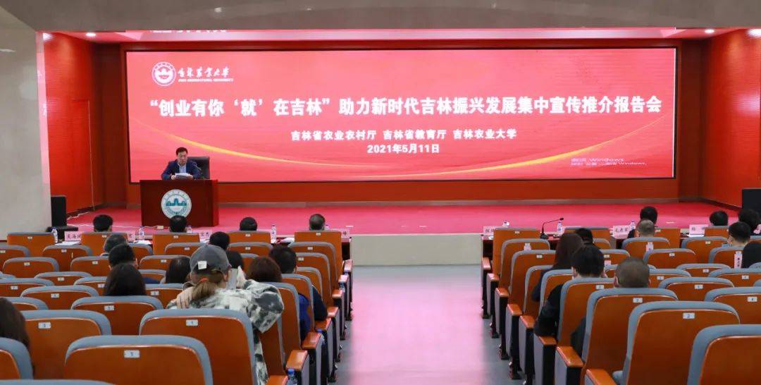 会上,吉林德翔牧业有限公司,吉林省长春皓月清真肉业股份有限公司