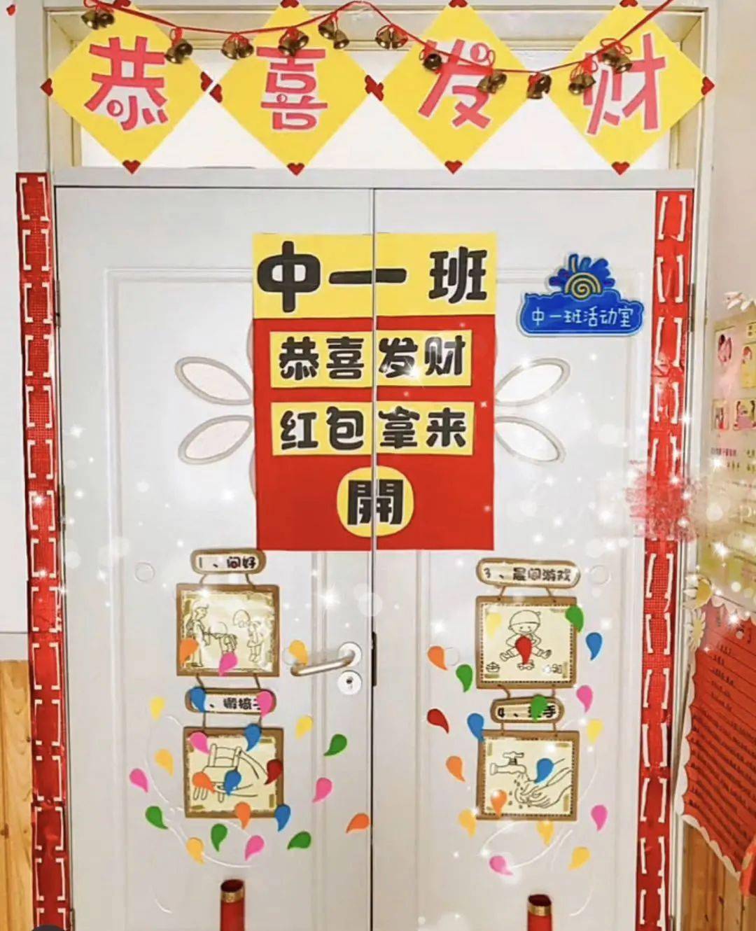 幼儿园2021元旦环创满满中国风附高清免抠图片素材