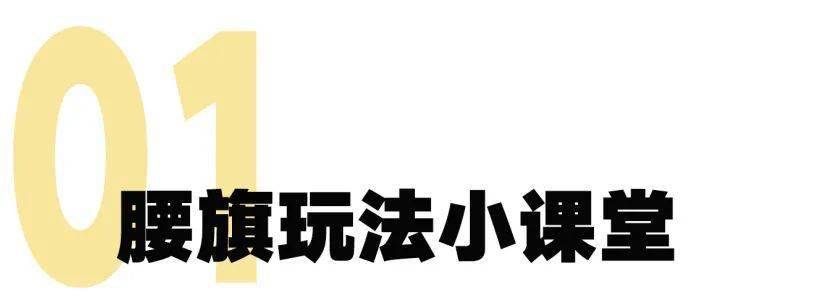 规则|回顾 ? 周末「橄」不同！趣探沸腾指数翻倍的新潮体验