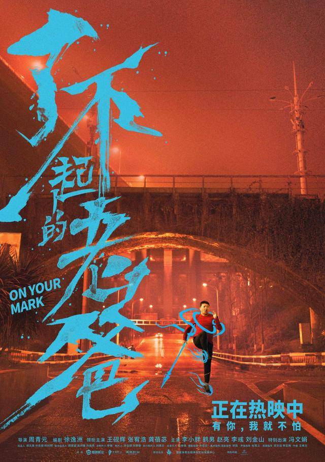 《了不起的老爸》导演周青元:必须把乐观精神放进电影里丨专访