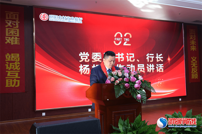 会上,该行党委副书记,行长杨相如作了精彩的动员讲话.