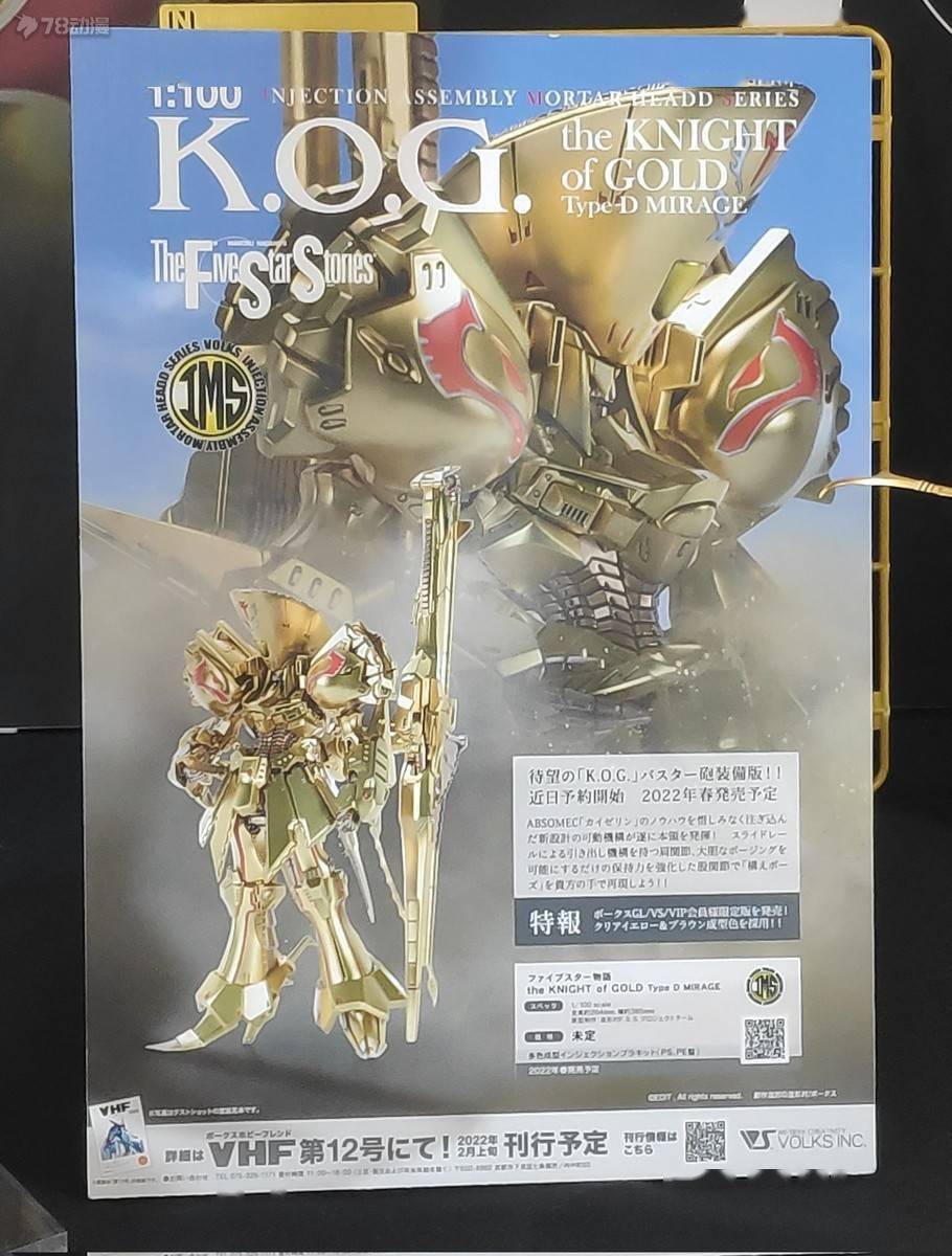 模玩|模玩资讯：Volks 五星物语1/144 1/100 新品信息