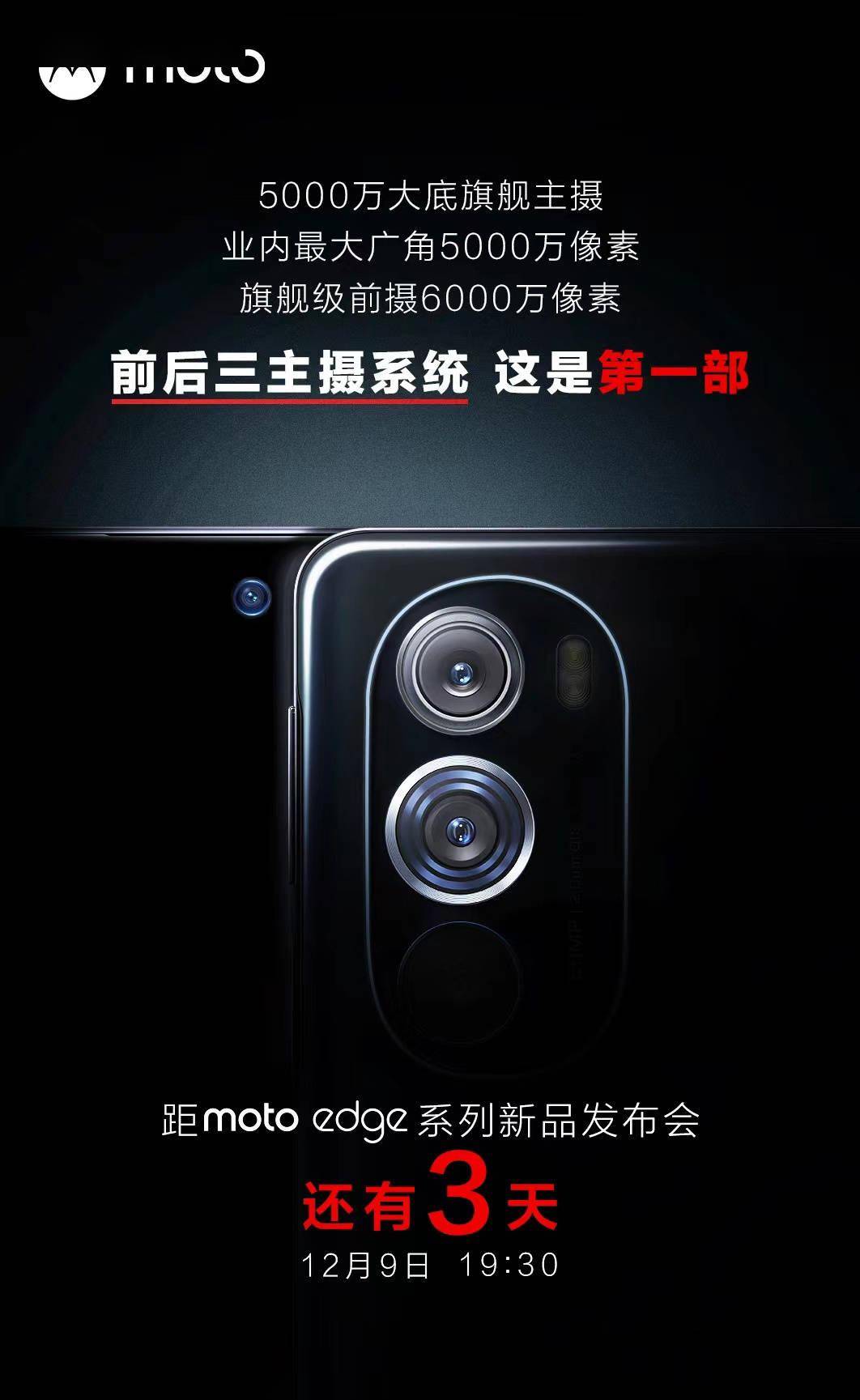 配置|moto edge X30相机配置公布：前置6000万+后置双5000万大底主摄