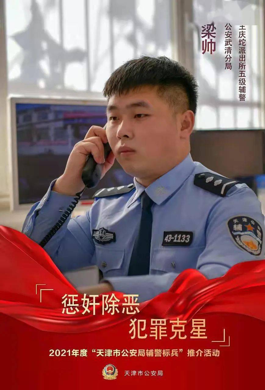 投票吧2021年度天津市公安局辅警标兵推介活动开始