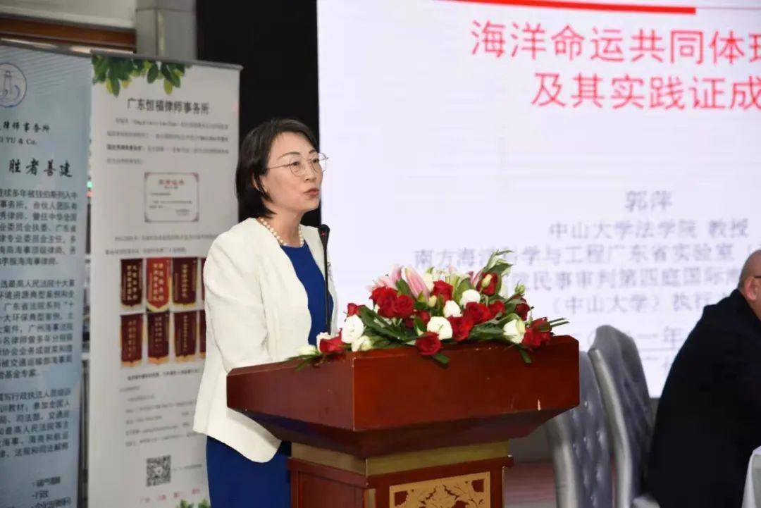 中山大学法学院教授郭萍发表讲话.