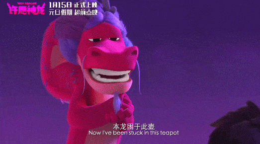 成龙配音制作精良的《许愿神龙》比想象中更搞笑给力