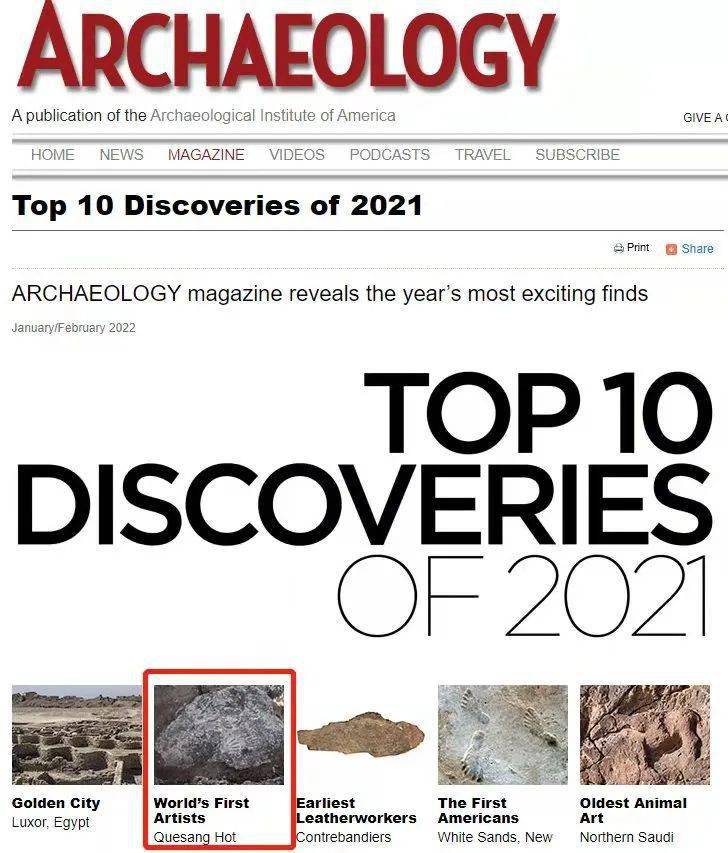 2021年度世界十大考古发现第二名被《archaeology》杂志评为关于青藏