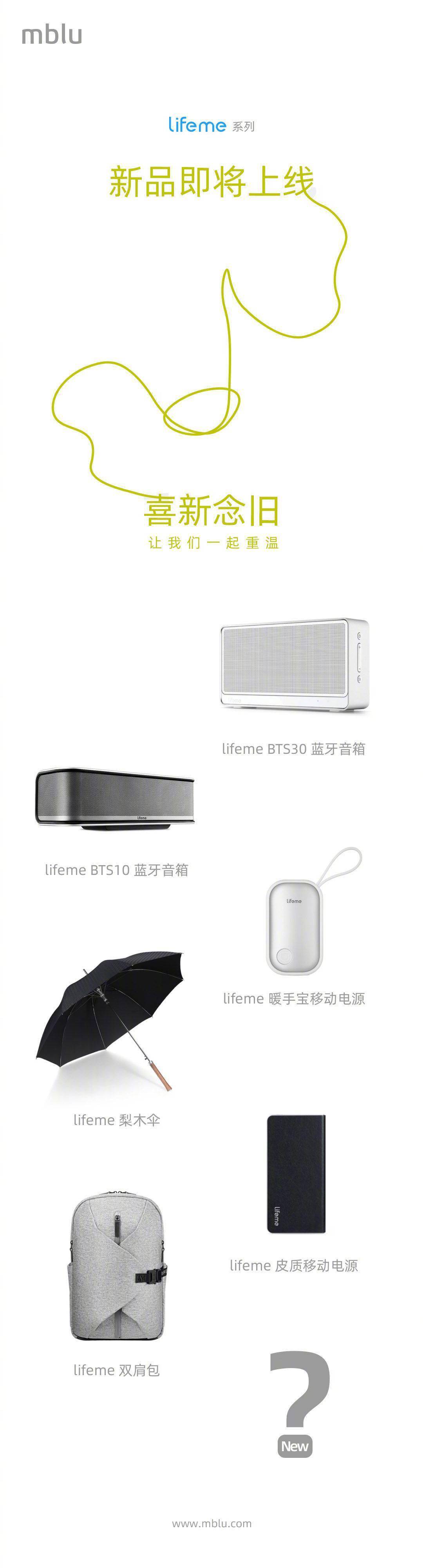 lifeme|魅蓝 lifeme 系列新品即将上线，官方晒历史产品图